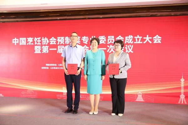 中国烹饪协会预制菜专业委员会成立，澳门新莆京游戏大厅当选副主席单位